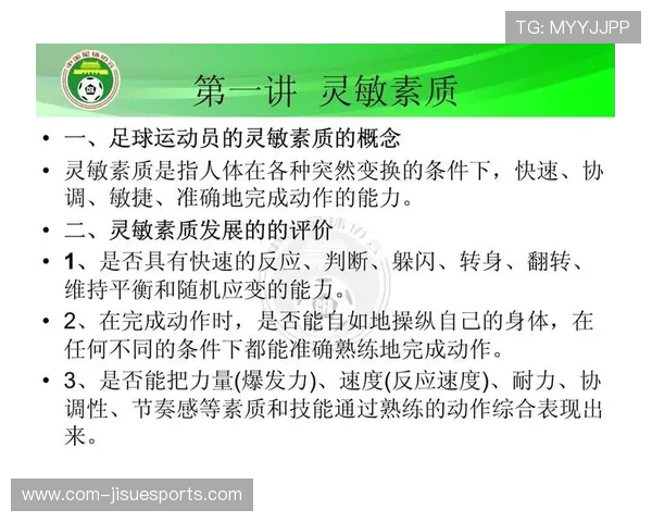 如何通过科学训练提升足球球星的脚感技巧与敏捷反应能力